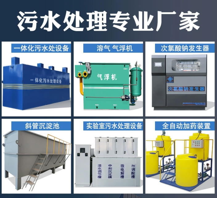 闻喜一体化污水处理设备
