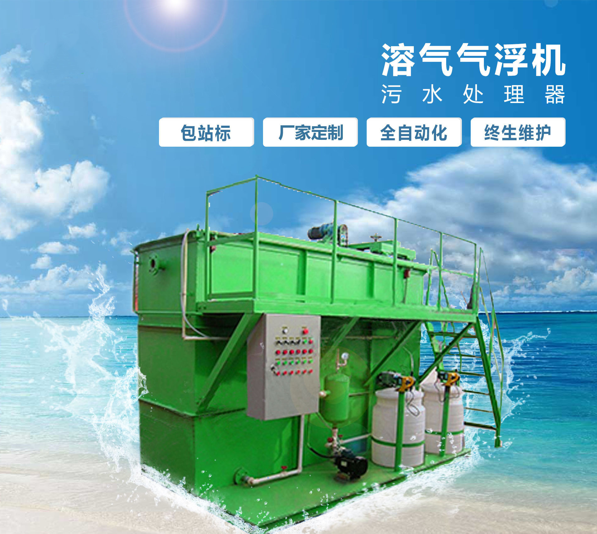 闻喜溶气气浮机